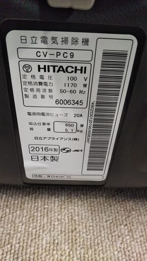 HITACHI　掃除機　紙パック式　２０１６年