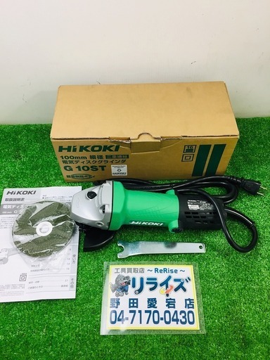 日立工機 ディスクグラインダー G10ST【リライズ野田愛宕店】【店頭取引限定】【未使用品】1点限り早い者勝ち！