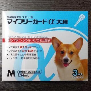 犬用 ノミマダニ駆除剤 マイフリーガード 3本入
