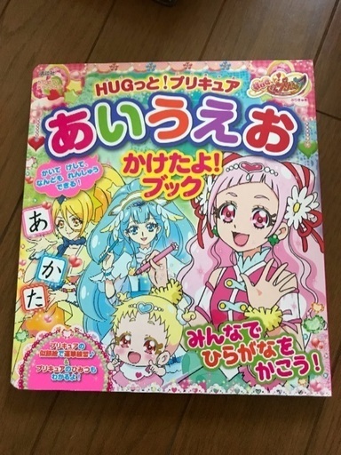 プリキュアあいうえおブック Nao 大府のその他の中古あげます 譲ります ジモティーで不用品の処分