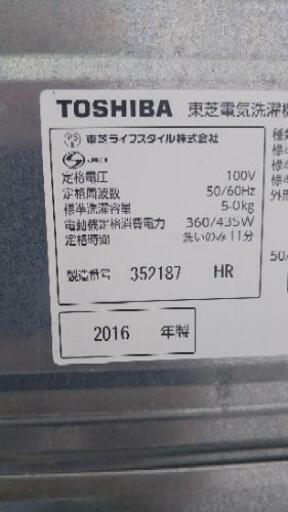 ★TOSHIBA洗濯機★5kg★2016年製★簡易清掃済