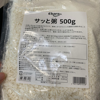 防災用品 乾燥米 お湯をかけて食べるお粥