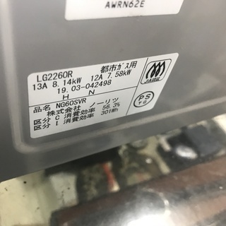保証付き　ノーリツ　ガステーブル  LG2260R    リサイクルショップウルカウ　高津 保証付き ノーリツ ガステーブル LG2260R リサイクルショップウルカウ