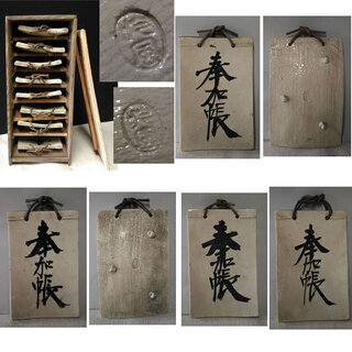 c163 楽焼 小皿 8枚 『奉加帳』 銘あり 木箱入り 菓子皿