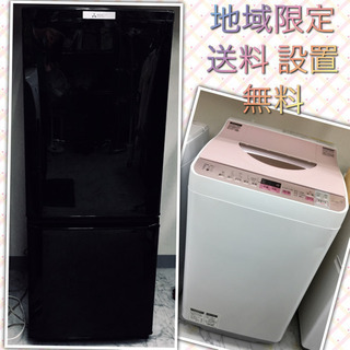 家電セット 地域限定 送料設置無料！ 冷蔵庫 洗濯機 Z004