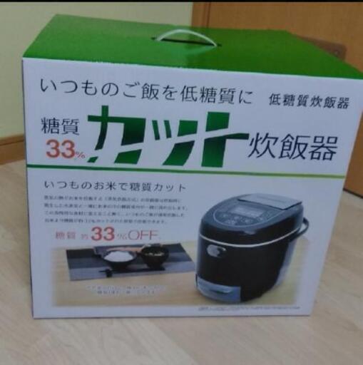 値下げ　新品　サンコー　糖質カット炊飯器　未使用品