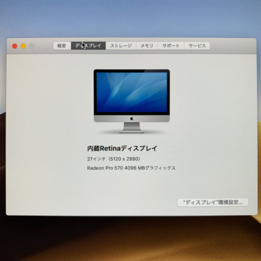 Apple iMac Retina 2017 アップル　【管理番号VK6GFJ】
