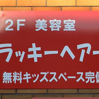 箕面の地元の美容室で働いてみませんか？いろんな働き方が出来る美容室です