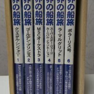 世界の船旅 DVDボックス Vol.2