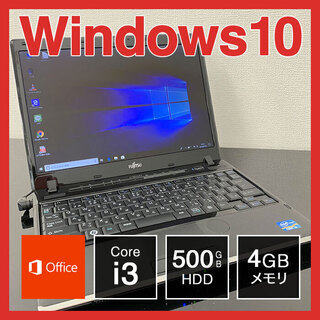 富士通 B5 ノートPC Win10 Core i3 4GB 5...