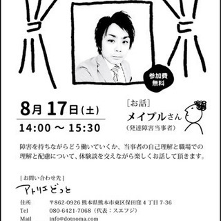 どっとのまトーク「発達障害と就労についてのあれこれ話」