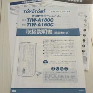 トヨトミ窓用ルームエアコン TIW-AS180Gの通販 by しげる's shop｜ラクマ | トヨトミ 窓用ルームエアコン | 窓用エアコン
