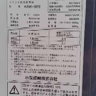 コイズミ 窓用エアコン 2017年製