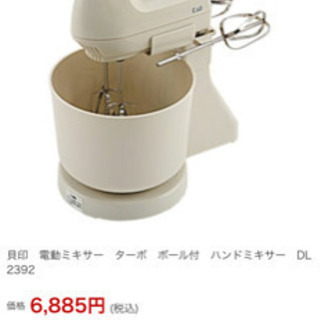 貝印 電動ミキサー ボール付き Haya 二条の調理器具 キッチンツール の中古あげます 譲ります ジモティーで不用品の処分 貝印 電動ミキサー ボール付き Haya 二条の調理器具 キッチンツール の中古あげます 譲ります ジモティーで不用品の処分