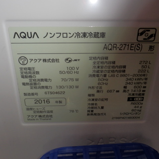 冷蔵庫 272L 2016年製 アクア AQUA 右開き 幅60cm 1人～2人暮らし用