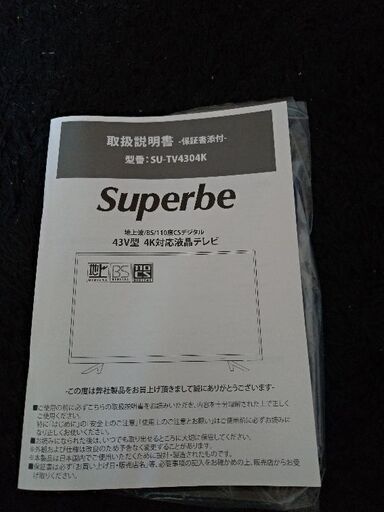 8/10まで！買い替えのため、テレビ売ります