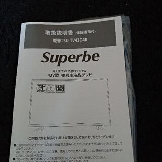 テレビ 8/10まで！買い替えのため、テレビ売ります