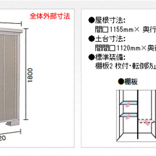 サンキン物置LS-1105（工賃込みで定価の約40％OFF）＊内容を