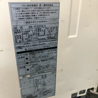 日立 スポットクーラー SR-P20YE3 床置型