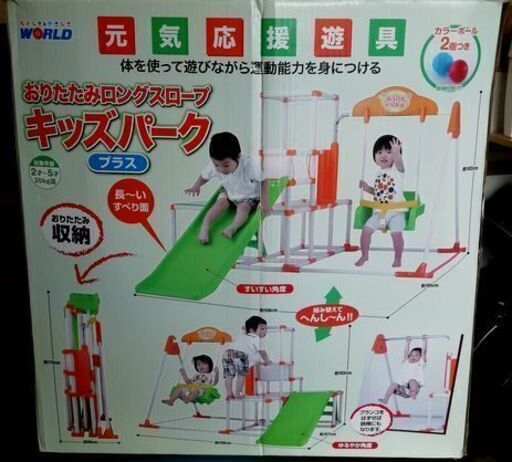 【リサイクルショップスターズ城西店】折りたたみロングスロープ　キッズパークプラス　野中製作所　遊具　２～５歳用