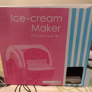 アイスクリームメーカー　
