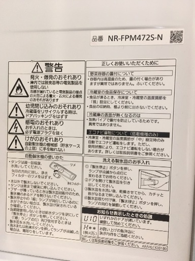 Panasonic冷蔵庫470L