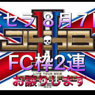 三代目 京セラ RAISE THE FLAG 8月7日 【公式通販】