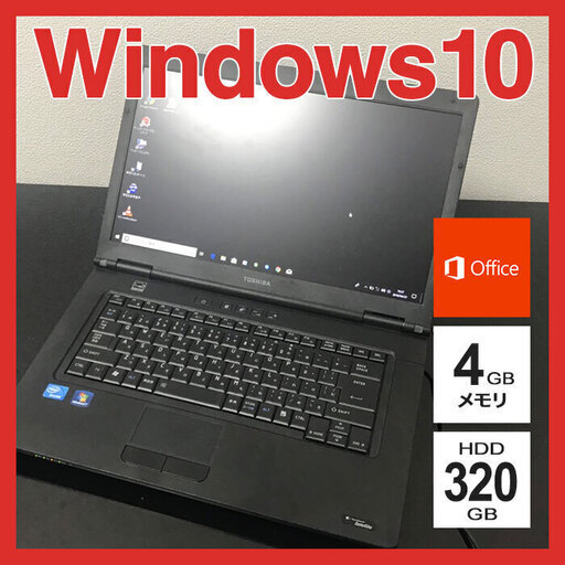 （152）東芝 A4 ノートPC Win10 Celeron　4GB 320GBを売ります