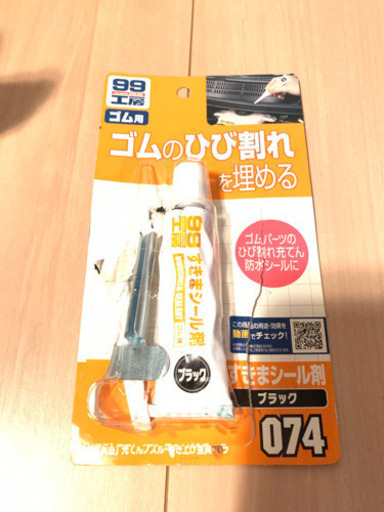 ゴムのひび割れ補修剤 さい 岩倉のメンテナンス用品の中古あげます 譲ります ジモティーで不用品の処分