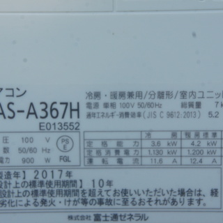 FUJITSU(富士通）nocria・ノクリア・3.6KW（12～14畳用）AS-A367☆彡 