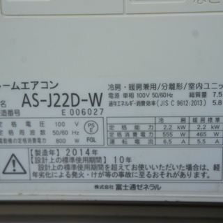FUJITSU(富士通）エアコン！2.2KW（6～8畳用）AS-J22D☆格安売り切り！