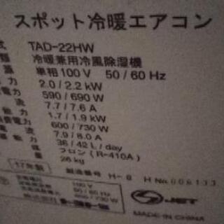 トヨトミ スポット冷暖エアコン