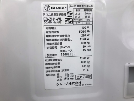 安心の１年保証！SHARP　シャープ2017年製ドラム式洗濯乾燥機です！