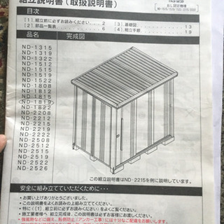 タクボ物置 MｒストックマンND−1819  物置