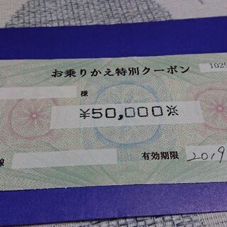 【8月12日まで】5万円auお乗り換えクーポン ※高島平店のみ