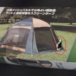 コールマン スクリーンキャノピージョイントタープⅢ