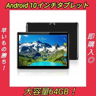 【新品未使用！早い者勝ち】Androidタブレット 10インチ ...