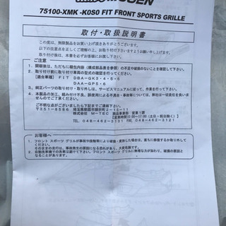 フィット 無限グリル