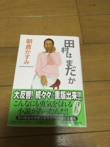 田村はまだか はる 那覇の本 Cd Dvdの中古あげます 譲ります ジモティーで不用品の処分