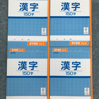 【新品】漢字 150字帳  4冊