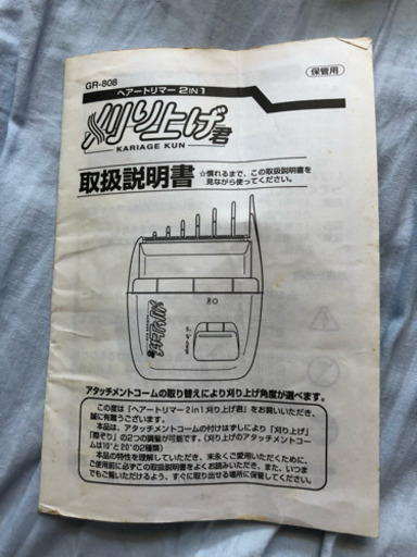 商談中 ヘアートリマー 刈り上げ君 差し上げます Shigebo 若松河田のその他の中古あげます 譲ります ジモティーで不用品の処分