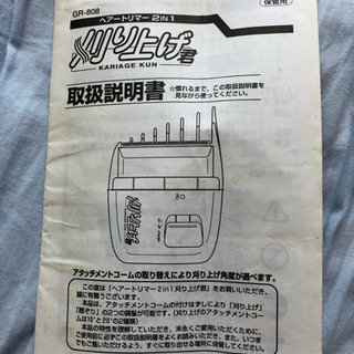 商談中 ヘアートリマー 刈り上げ君 差し上げます Shigebo 若松河田のその他の中古あげます 譲ります ジモティーで不用品の処分