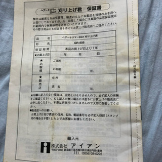 商談中 ヘアートリマー 刈り上げ君 差し上げます Shigebo 若松河田のその他の中古あげます 譲ります ジモティーで不用品の処分