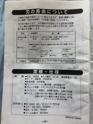 商談中 ヘアートリマー 刈り上げ君 差し上げます Shigebo 若松河田のその他の中古あげます 譲ります ジモティーで不用品の処分