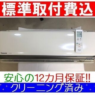 標準取付費込＞2.2kW冷暖エアコン 2013年製 パナソニック CS-223CEX 