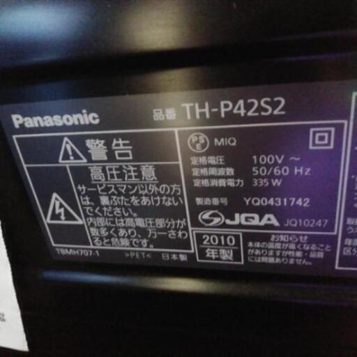 テレビ　Panasonic４２型　早い者勝ちです！