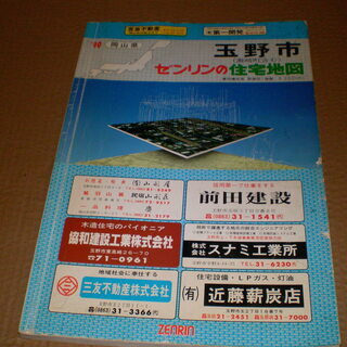 ゼンリン住宅地図　玉野市　