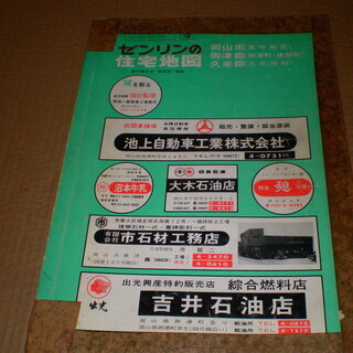 ゼンリン住宅地図　新見氏阿哲郡