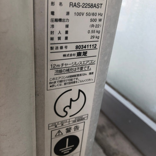 東芝 RAS-2258ST エアコン