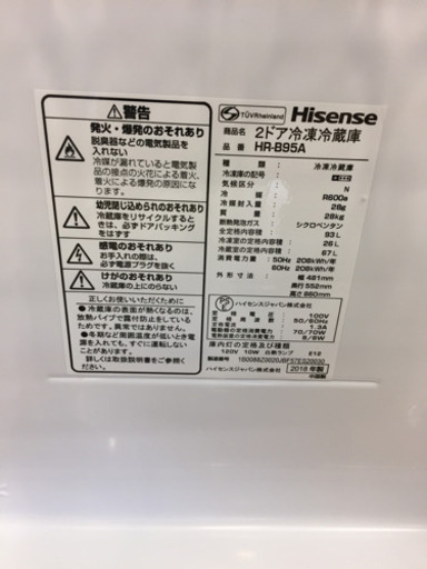 【6ヶ月安心保証付き】Hisense  2ドア冷蔵庫 2018年製